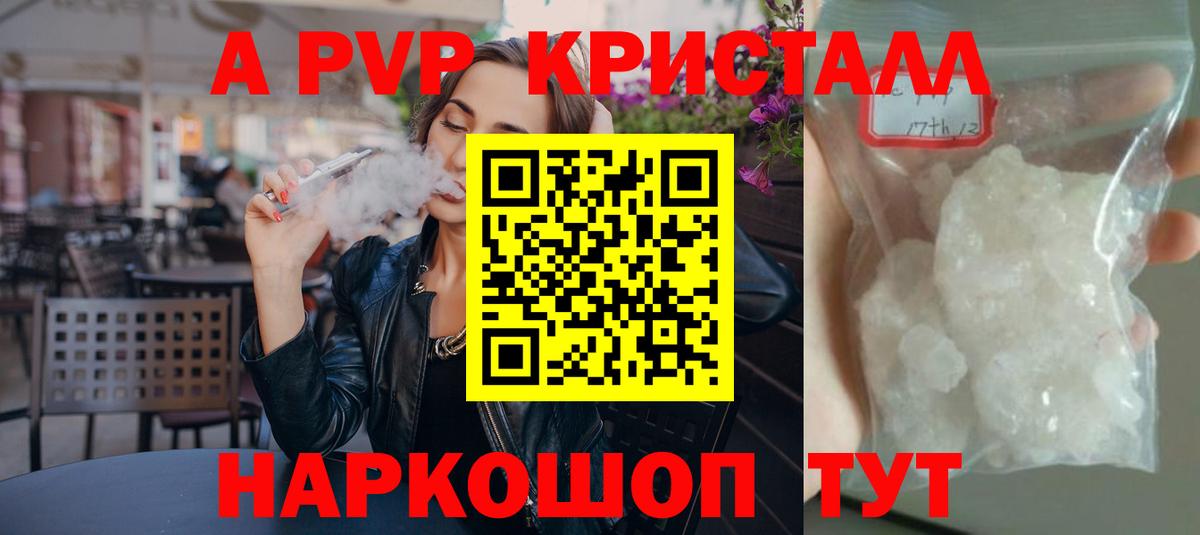 Орехово-Зуево  Alfa_PVP мука  Вход с VPN  A-PVP  A-PVP кристаллы 