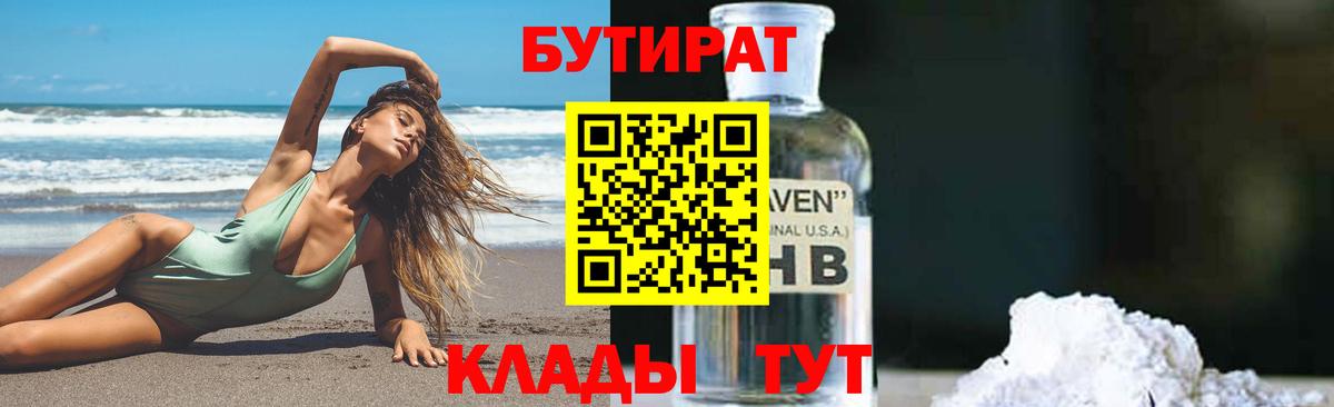 Бутират GHB  Вход с VPN  Орехово-Зуево 