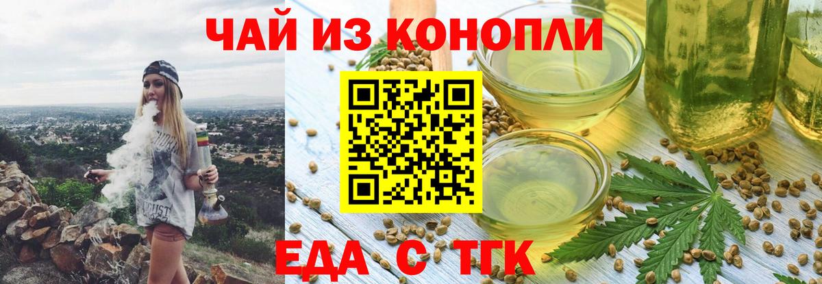 Еда ТГК марихуана  Вход с VPN  Орехово-Зуево 