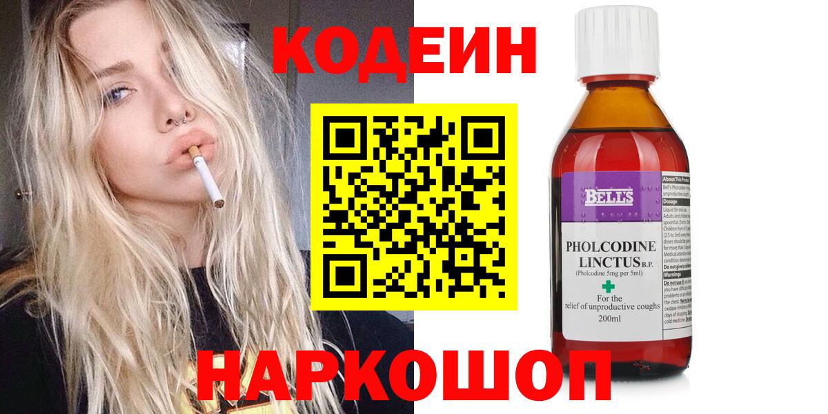 Codein напиток Lean (лин) Орехово-Зуево
