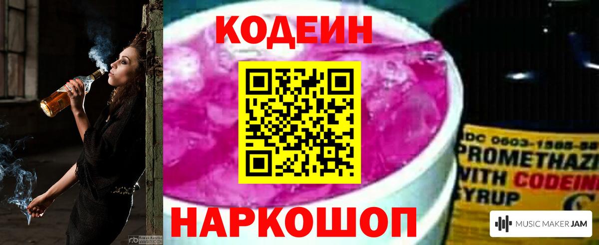 Кодеин напиток Lean (лин)  Кодеин напиток Lean (лин)  Вход с VPN  Орехово-Зуево 