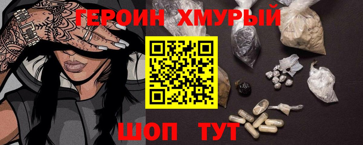 Героин VHQ  Вход с VPN  Орехово-Зуево 