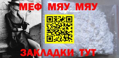 мяу мяу мука Татарск