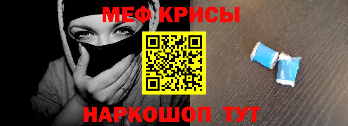 МЕФ кристаллы Орехово-Зуево