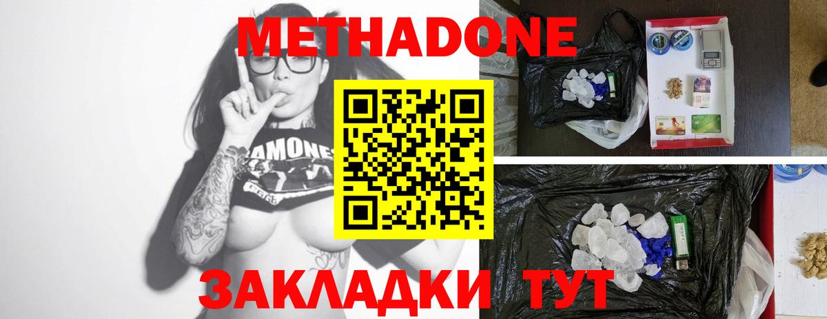 Метадон VHQ Орехово-Зуево