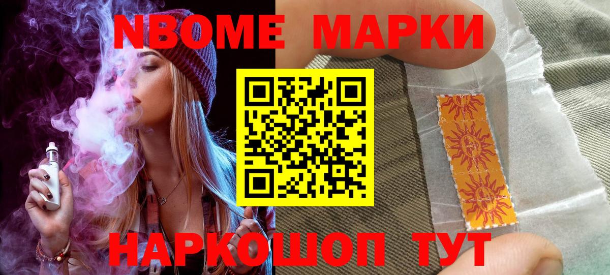 Марки 25I-NBOMe 1,8мг Орехово-Зуево