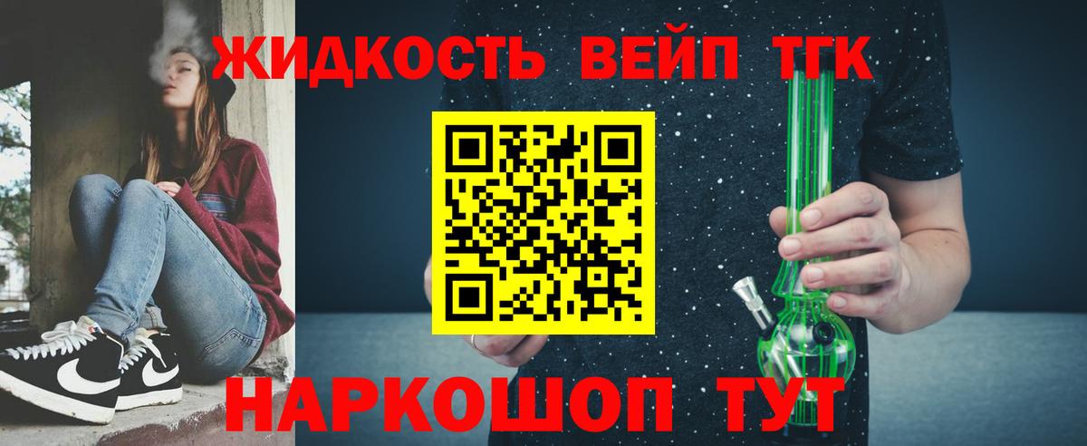 ТГК концентрат Орехово-Зуево